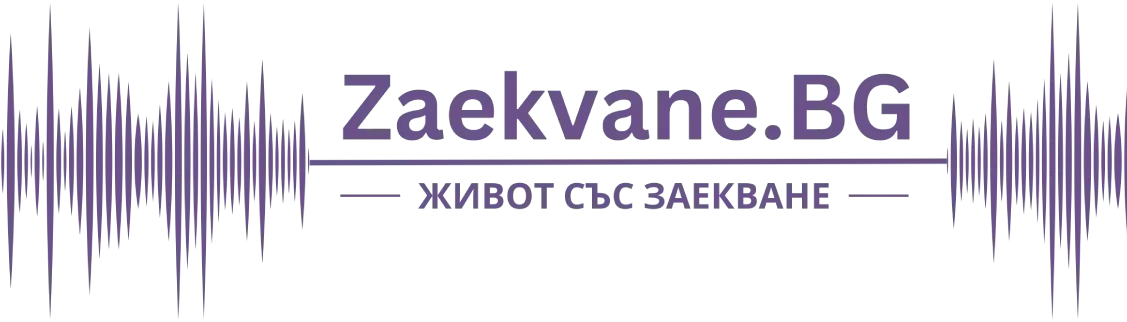 Заекване БГ